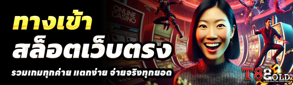 ทางเข้า-T88GOLD